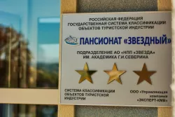 Табличка на входе в пансионат Звездный г. Кисловодск - фотография
