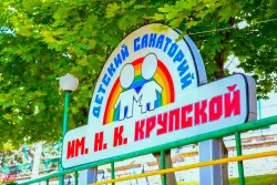 Санаторий им. Н.К. Крупской в городе Железноводске - фотография