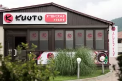 Кафе «Киото»