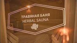 Термальный комплекс